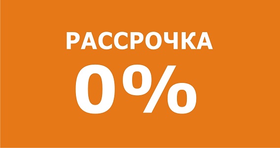 Рассрочка