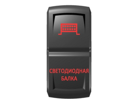 Переключатель Pro-Knopka "Светодиодная балка" Красный/Красный