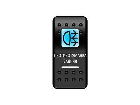 Переключатель Pro-Knopka ''Противотуманка задняя'' Синий/Белый