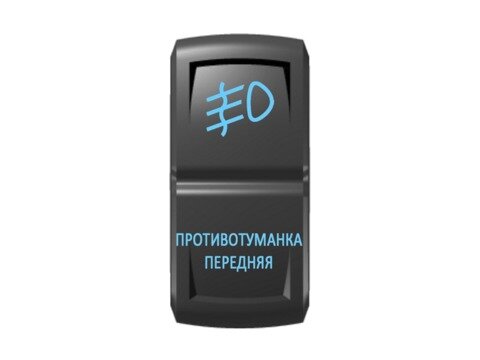 Переключатель Pro-Knopka ''Противотуманка передняя'' Синий/Синий