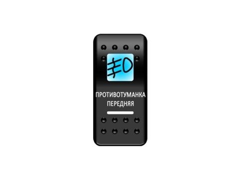 Переключатель Pro-Knopka ''Противотуманка передняя'' Синий / Белый