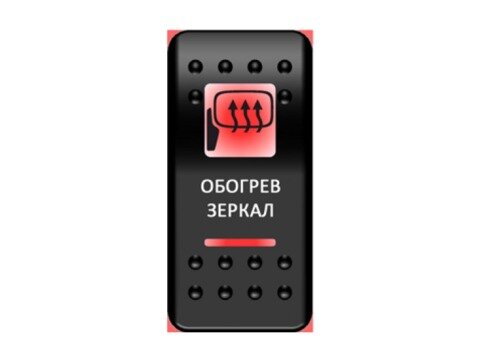 Переключатель Pro-Knopka, ОТКЛ-ВКЛ, Красный/Красный, ''Обогрев зеркал''