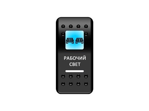 Переключатель Pro-Knopka ''Рабочий свет'' Синий/Белый