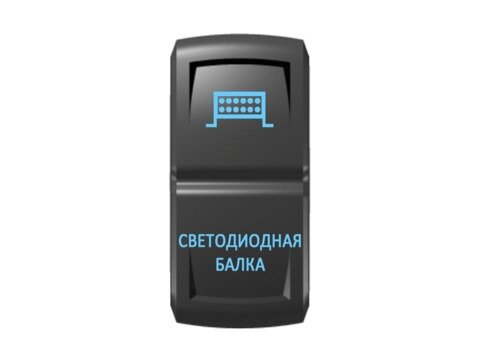 Переключатель Pro-Knopka ''Светодиодная балка'' Синий/Синий
