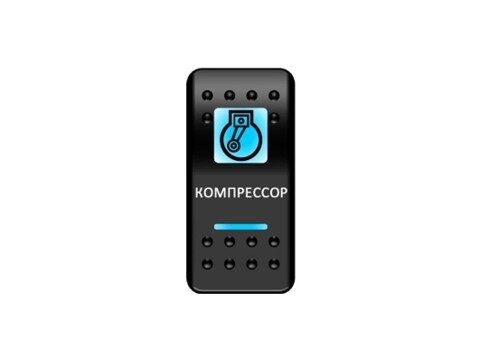 Переключатель Pro-Knopka, ОТКЛ-ВКЛ, Синий/Синий, ''Компрессор''