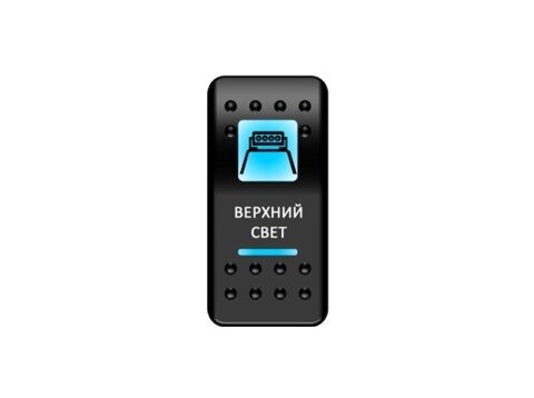 Переключатель Pro-Knopka, ОТКЛ-ВКЛ, Синий/Синий, ''Верхний свет''