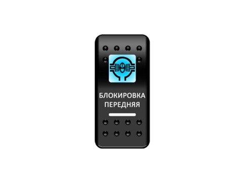 Переключатель Pro-Knopka ''Блокировка передняя'' Синий / Белый