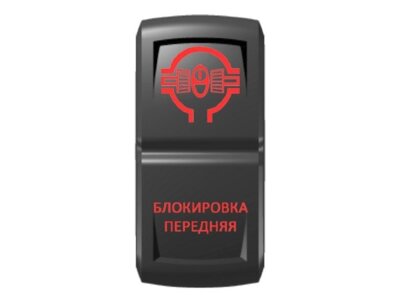 Переключатель Pro-Knopka ''Блокировка передняя'' Красный/Красный