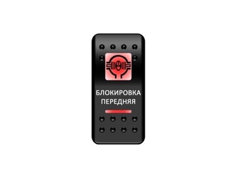 Переключатель Pro-Knopka, ОТКЛ-ВКЛ, Красный/Красный, "Блокировка передняя" 