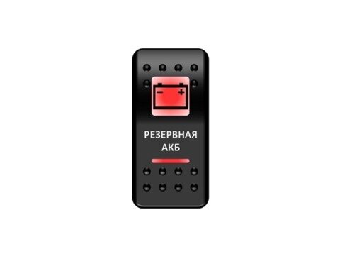 Переключатель Pro-Knopka, ОТКЛ-ВКЛ, Красный+Белый, "Резервная АКБ"