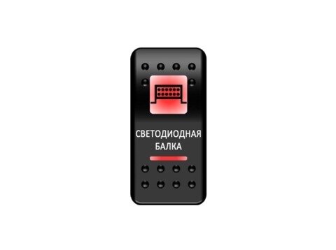 Переключатель Pro-Knopka, ОТКЛ-ВКЛ, Красный/Красный, "Светодиодная балка"