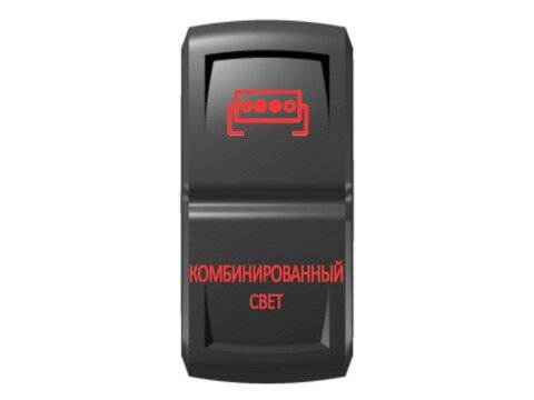Переключатель Pro-Knopka ''Комбинированный свет'' Красный/Красный