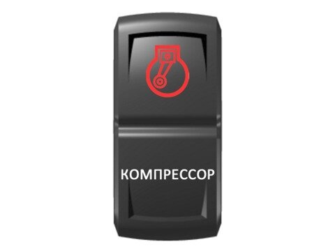 Переключатель Pro-Knopka ''Компрессор'' Красный/Белый