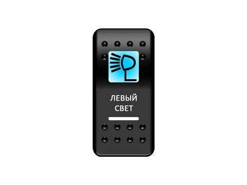 Переключатель Pro-Knopka ''Левый свет'' Синий/Белый