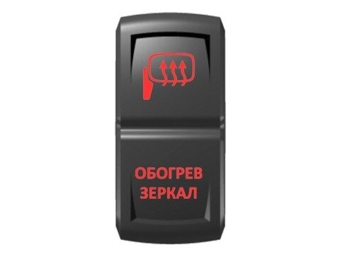 Переключатель Pro-Knopka ''Обогрев зеркал''  Красный/Красный