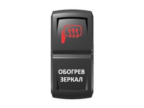 Переключатель Pro-Knopka ''Обогрев зеркал'' Красный/Белый
