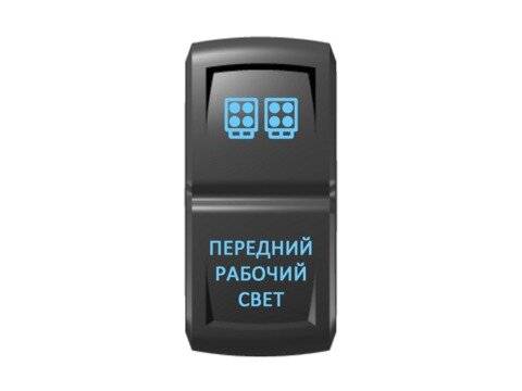 Переключатель Pro-Knopka ''Передний рабочий свет'' Синий/Синий