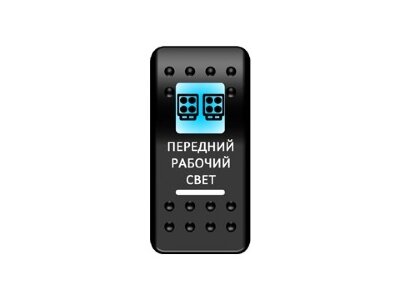 Переключатель Pro-Knopka ''Передний рабочий свет'' Синий/Белый